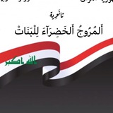 ثانوية المروج الخضراء للبنات