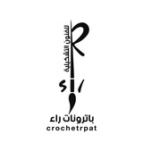 ✨ باترونات كروشيه راء ✨