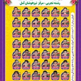 مرکز تیزهوشان آمل(شهید بهشتی)