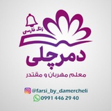 Farsi.damercheli