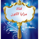 قناة مرايا الكون