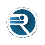 انجمن علمی رادیولوژی