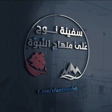 سفينة نوح