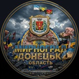 Мирноград. ❤