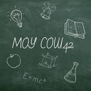 МОУ СОШ 42