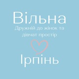«Вільна» в Ірпені