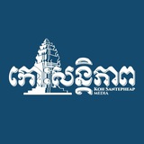 Koh Santepheap Daily