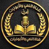 قناه النعي والابوذيات