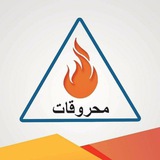 الخدمات الإلكترونية - شركة محروقات