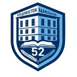 Школа №52 г. Владивостока