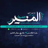 سنتر المنير التعليمي