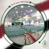 شـهـداء قـوات حـرس الـحـدود