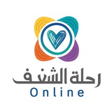 رحلة الشغف Online