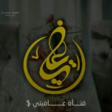 لُـ• ٴ؏ـٰﺄفيـتـﻱٌ⁽ 😻 ❥̯⁾