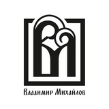 Владимир Михайлов