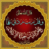 عِلْمُ الدِّيِن حَيَاةُ الإِسْلام دُرُوس مُحَررَة