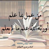 درر العلماء الثقات