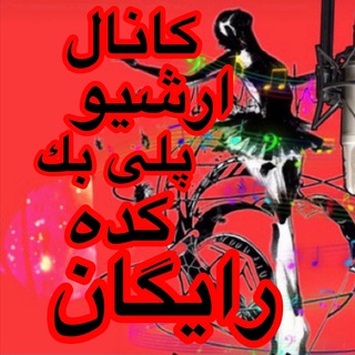 پلى بك كده = PlayBeckkade
