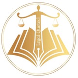 اقتباسات_قانونية ⚖️