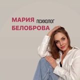 Мария Белоброва / Психоаналитик