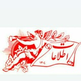 روزنامه اطلاعات