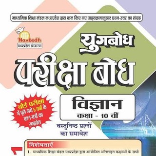 Pariksha Bodh PDF class 10 and 12 👍