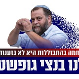 בנצי גופשטיין - כהנא צדק!