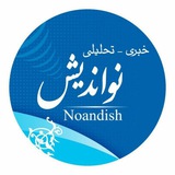 نواندیش