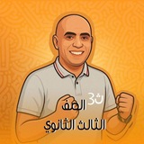 الصف الثاني الثانوي 👌🏻 مع الحداد