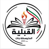 🏆 مدرسة القبلية م . بنات 🏆