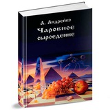 🍉 Чаровное сыроедение 🍉
