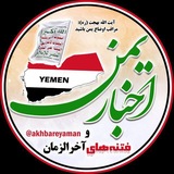 کانال اخبار یمن