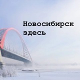 Афиша нашего города. Новосибирск от первого лица. 👩