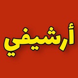 أرشيفي | السيد بن محمد