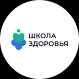 Школа здоровья