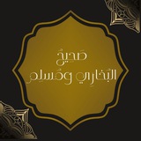 صحيح البُخاري ومُسلم