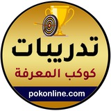 تدريبات كوكب المعرفة