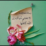 نصائح وهمسات 🍃