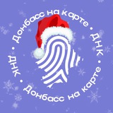Донбасс на карте | ДНК