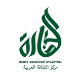 Центр «Аль-Хадара»