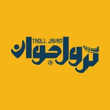 ترول جوان