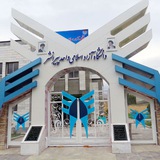 دانشگاه آزاد اسلامی پیرانشهر