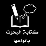 المتنبي لـ كتابة بحوث التخرج والماجستير 🎓