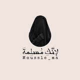 •لـأَنَّڪِ مُسلِمـةَٰ•ےٰۦ 🪞