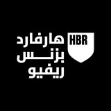 هارفارد بزنس ريفيو