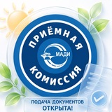 Приёмная комиссия МАДИ