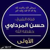 قناة حسن الفلوجي الأولى