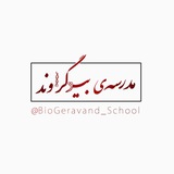 مدرسه بیوگراوند