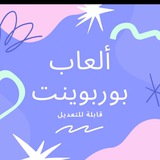 ألعاب بوربوينت