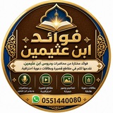 الشيخ ابن عثيمين